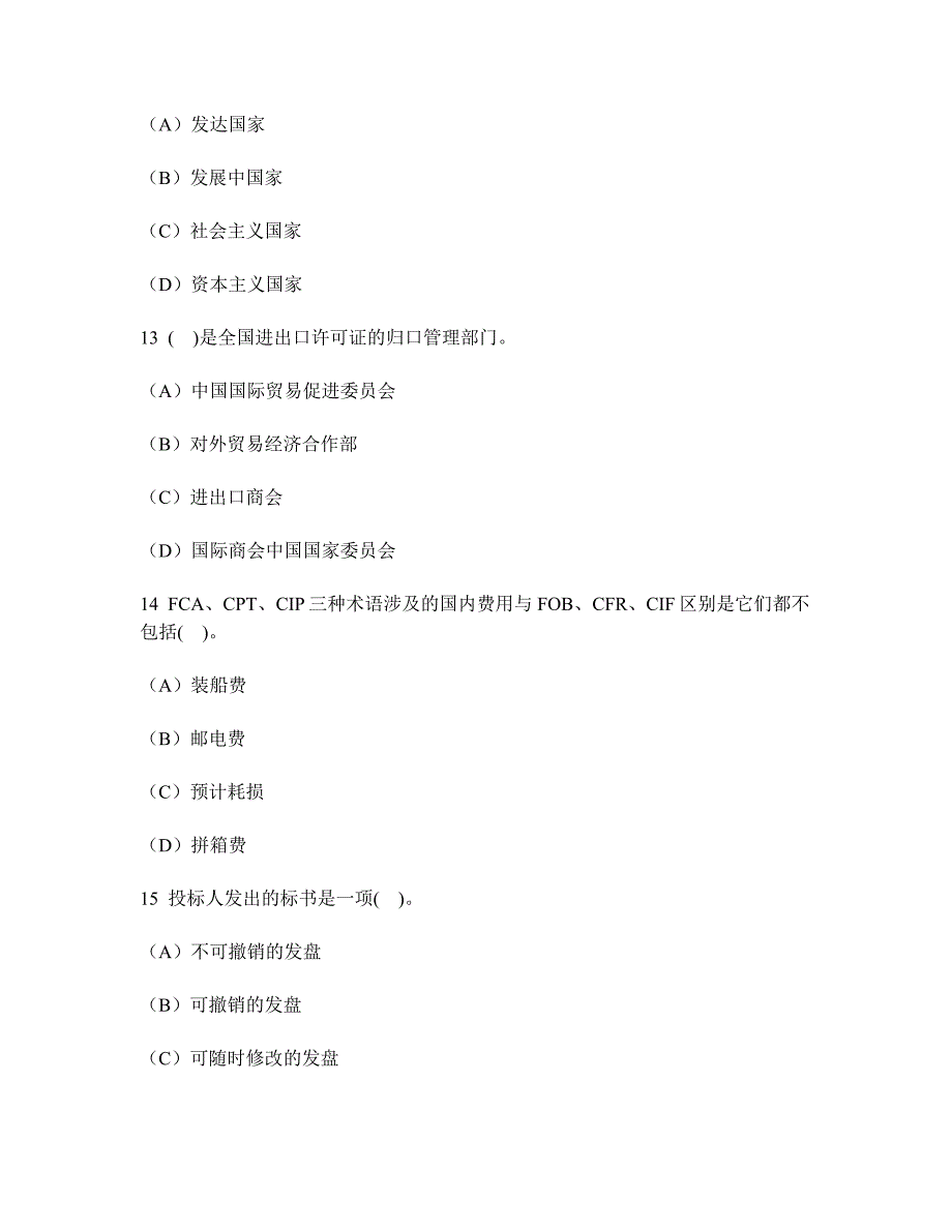 财经类试卷外销员外经贸综合业务模拟试卷1及答案与解析_第3页