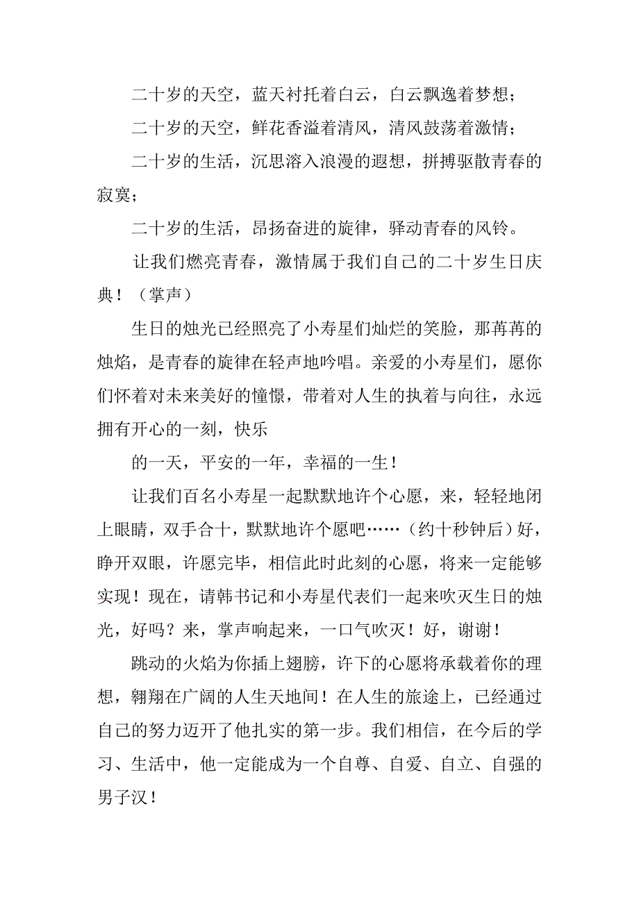 主持稿20岁_第2页