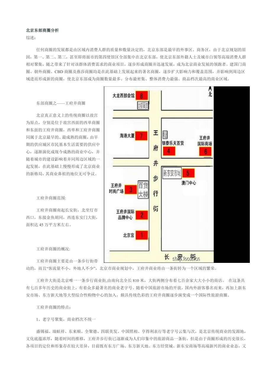 较全的北京商圈1_第1页