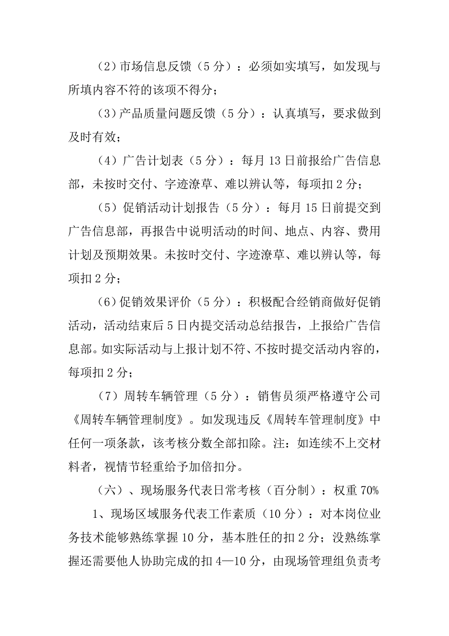 业务部绩效制度_第4页