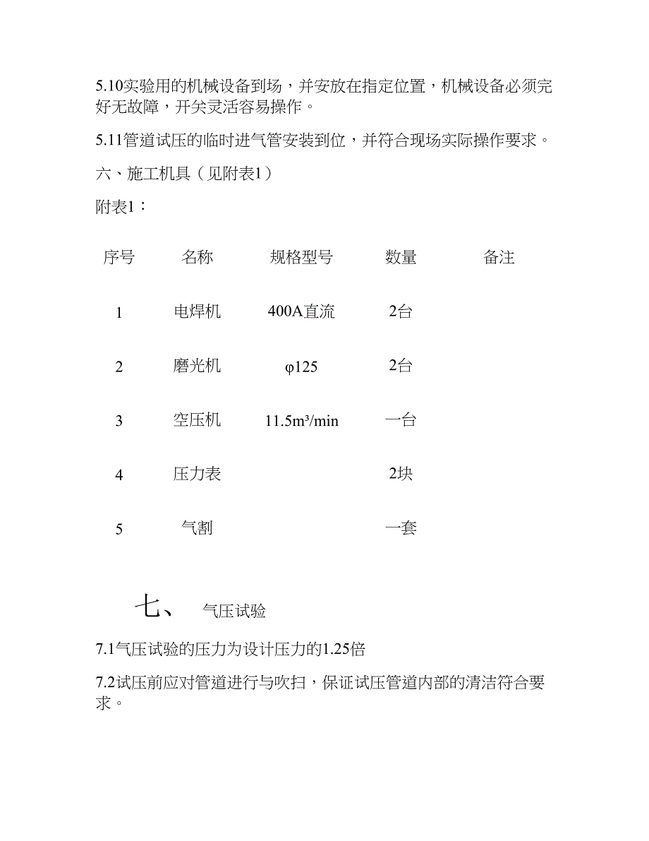 管道气密性试验方案精_第3页