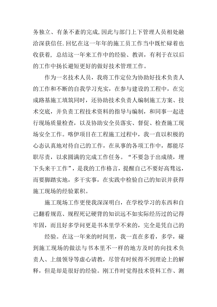 20xx年发运员个人工作总结_第4页