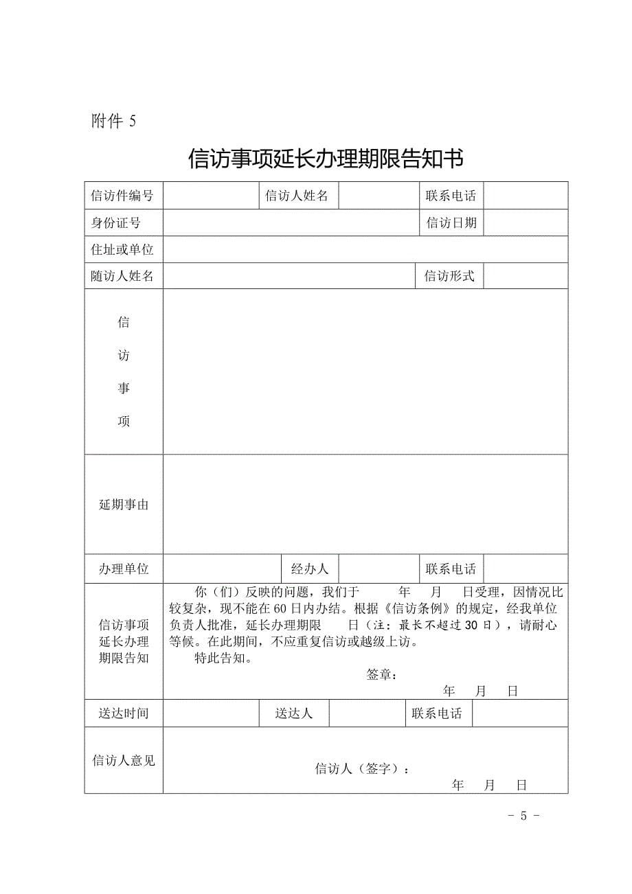 信访事项办理规范文书格式 (1)_第5页