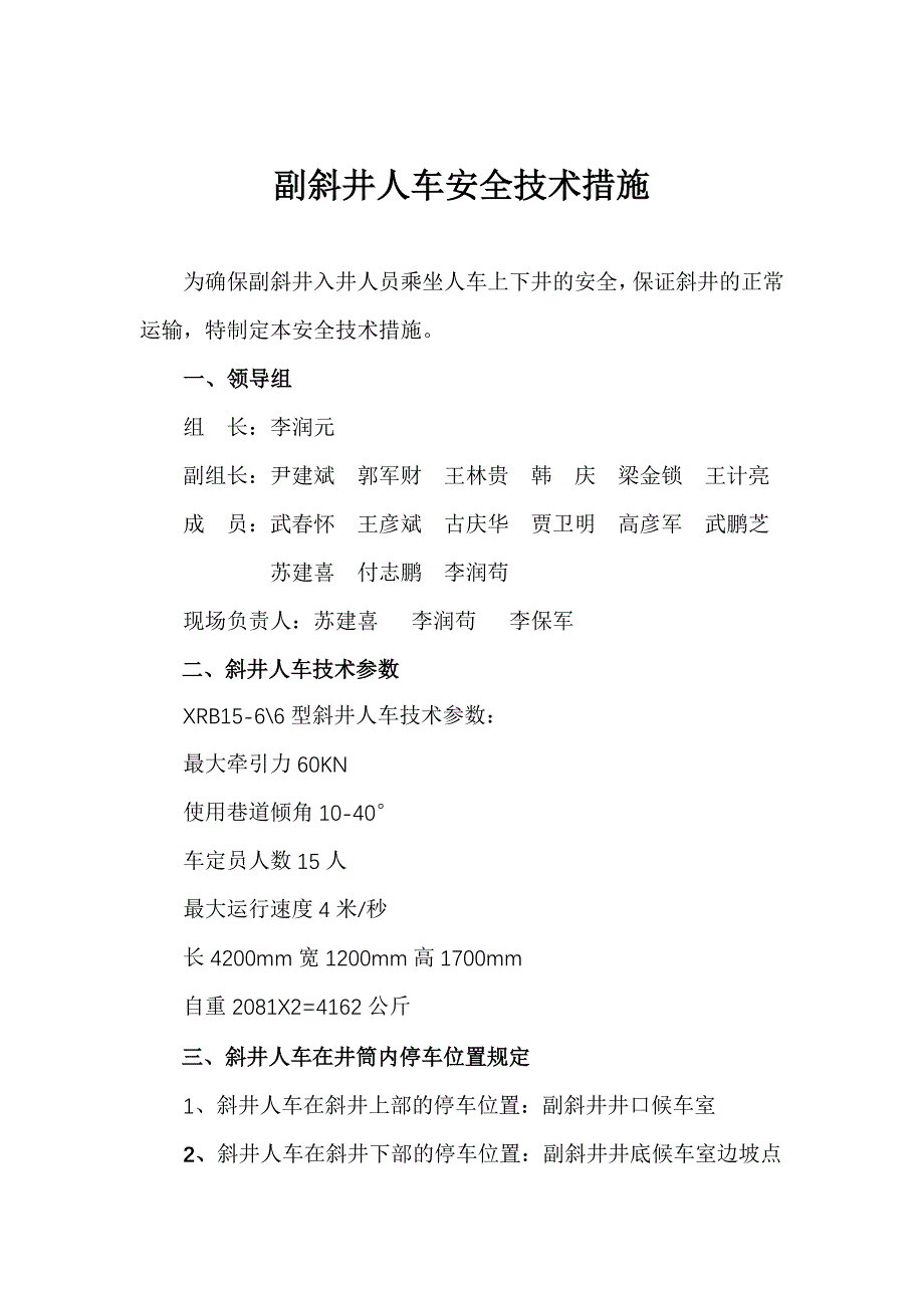 斜井人车安全技术措施概要_第3页