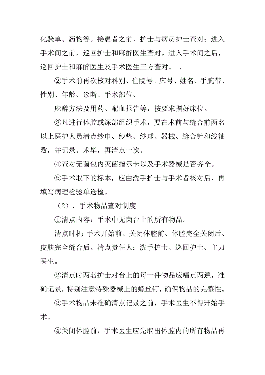 医师查对制度_第3页