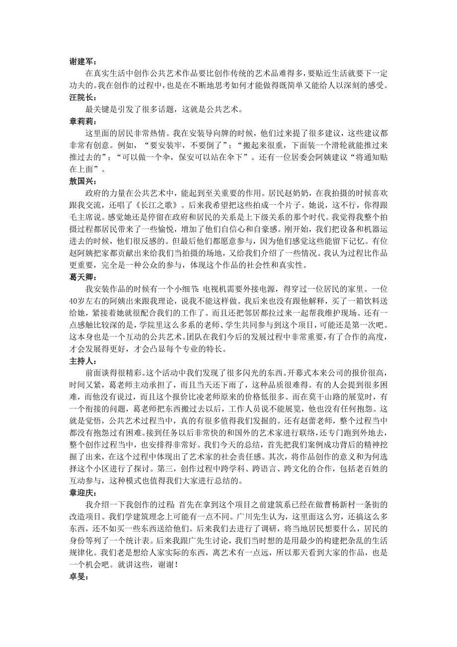 曹杨新村公共艺术活动总结会实录时间5月24日下午100_第5页