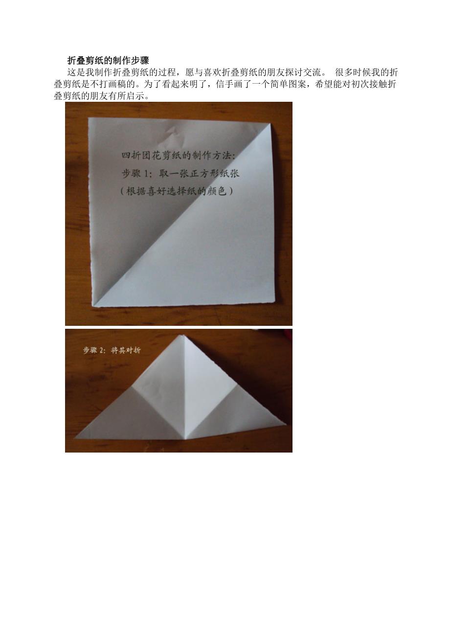 折叠剪纸的制作步骤(精)_第1页