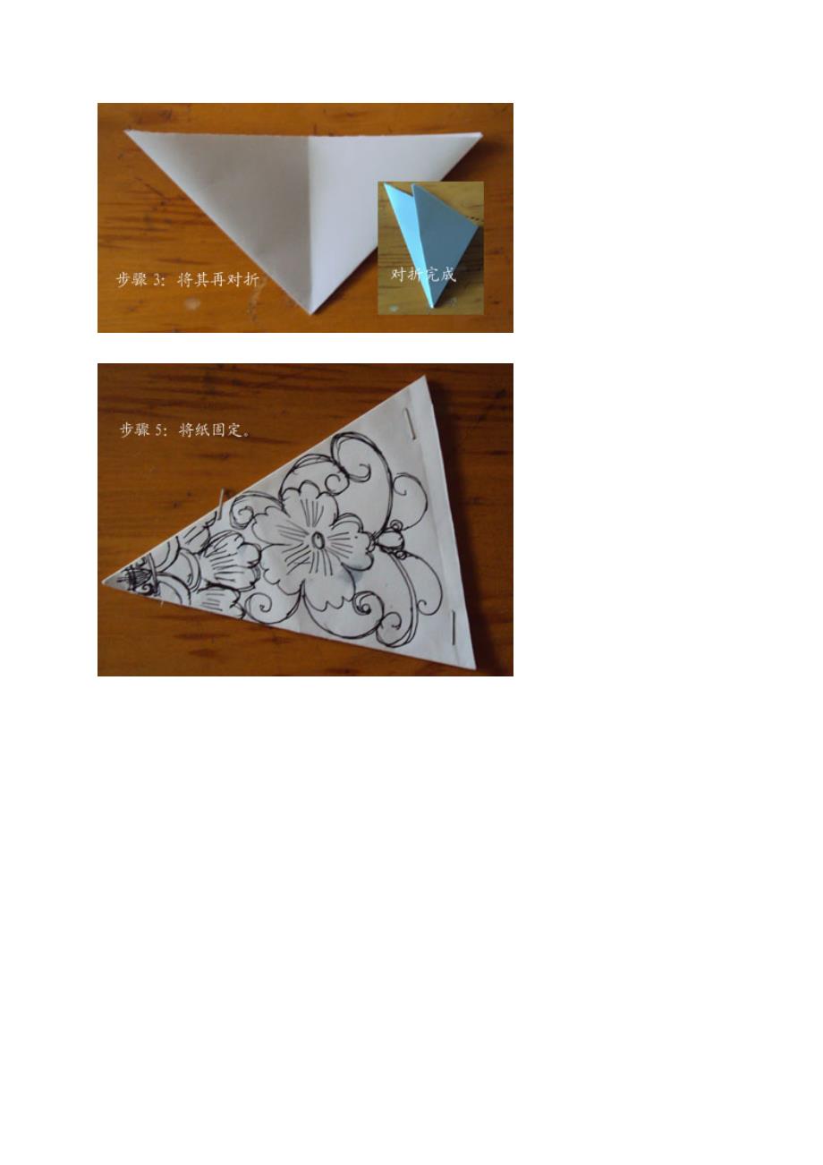 折叠剪纸的制作步骤(精)_第2页