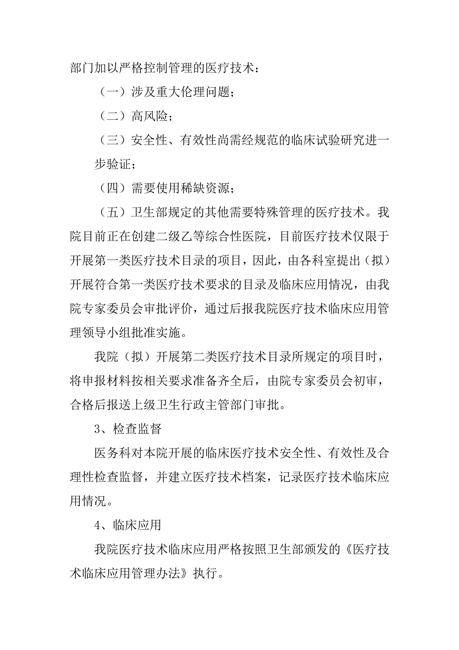 医疗技术临床应用审核工作制度_第2页