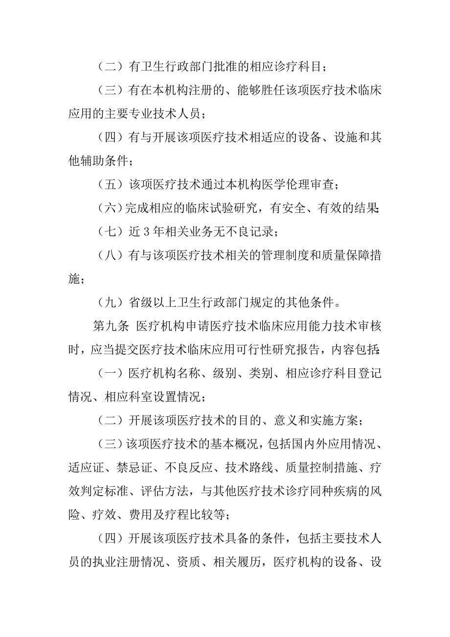 医疗技术临床应用审核工作制度_第5页