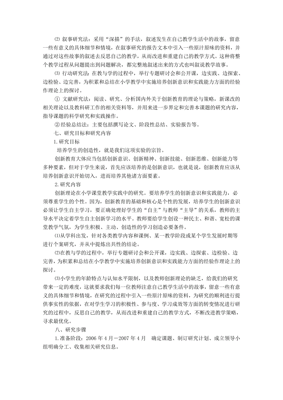 新课程背景下的教学方式与教学模式的研究实施方案马刚_第3页