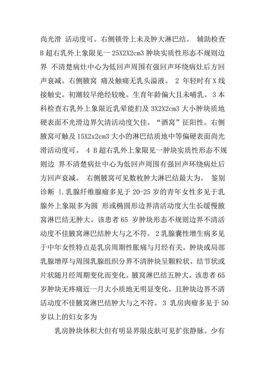 医学院研究生面试_第4页