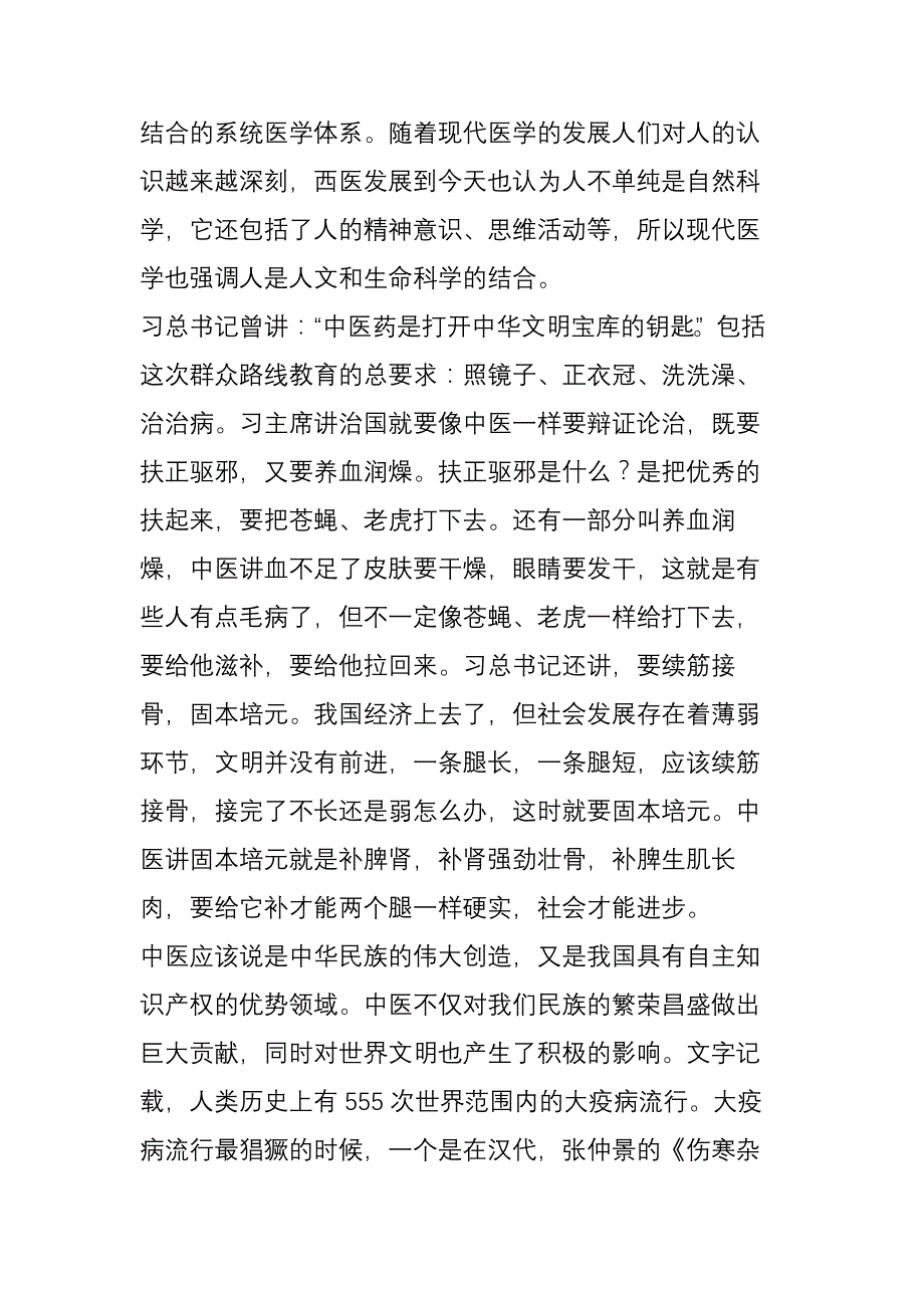曹洪欣：人文中医科学中医_第2页