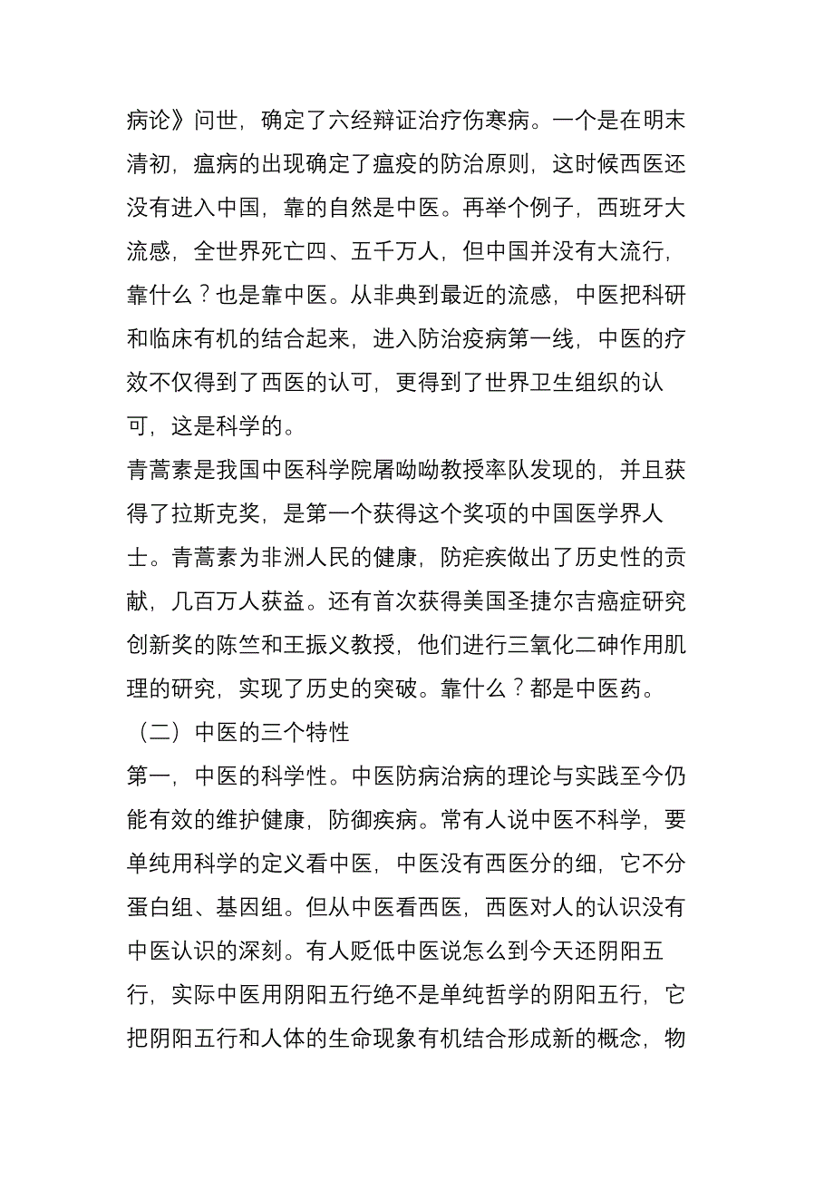 曹洪欣：人文中医科学中医_第3页