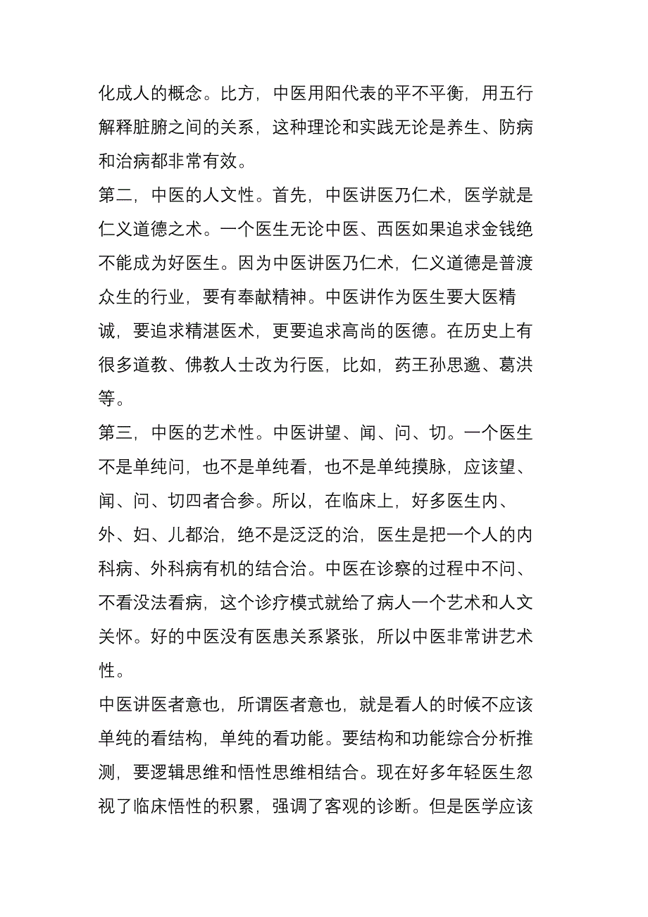 曹洪欣：人文中医科学中医_第4页