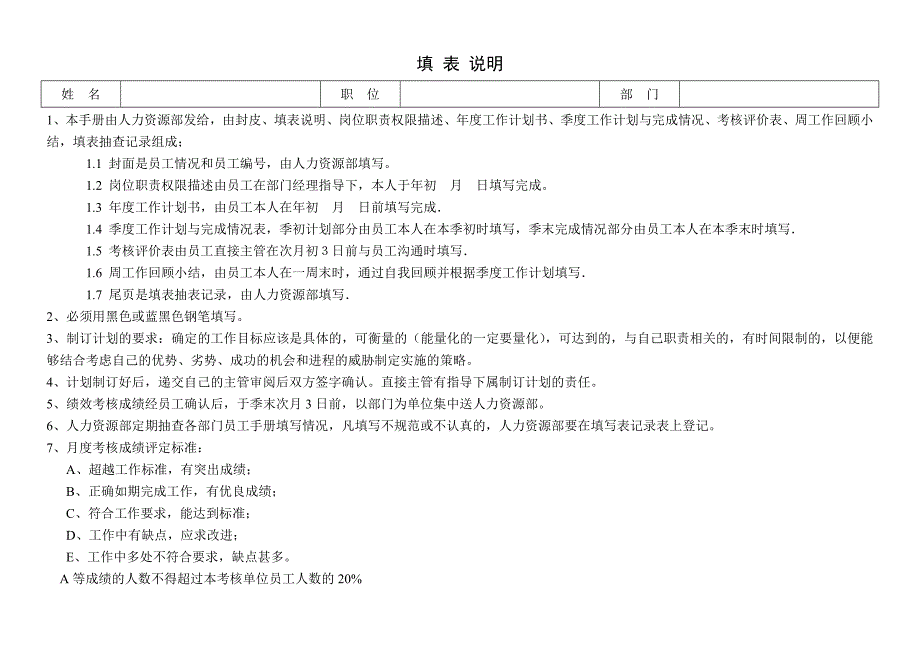 管理学绩效考核手册_第2页