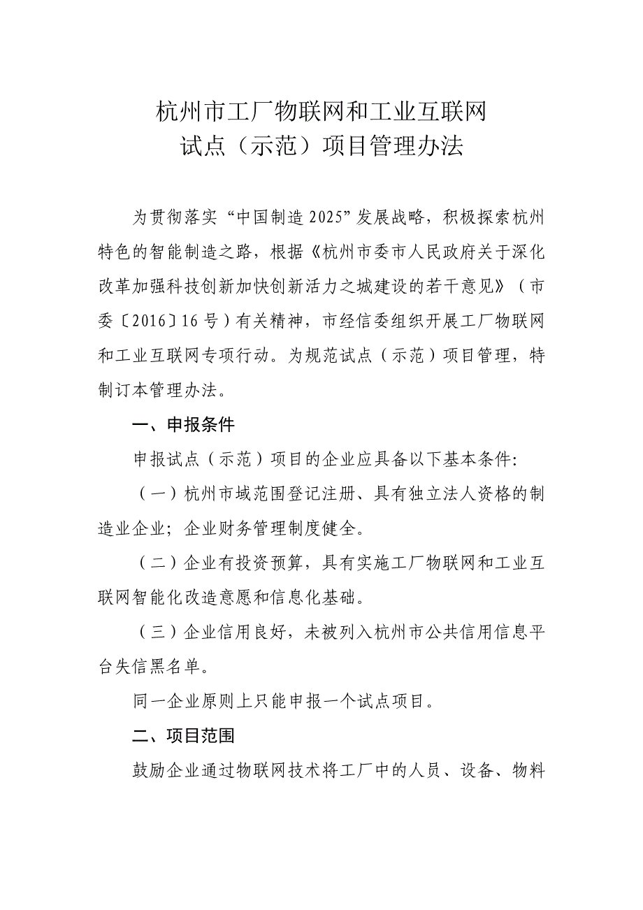 杭州工厂物联网和工业互联网_第1页