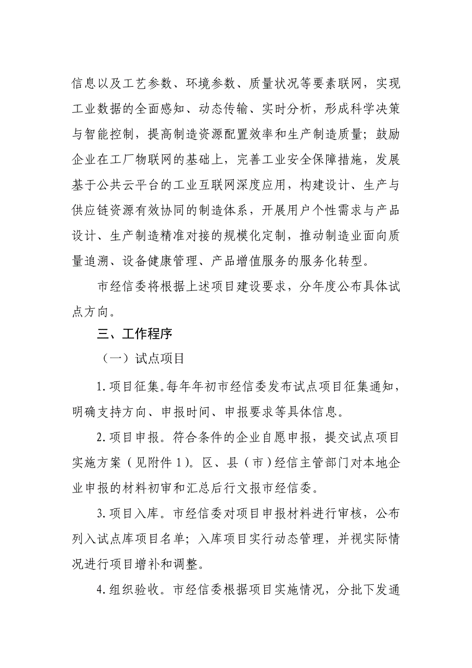 杭州工厂物联网和工业互联网_第2页