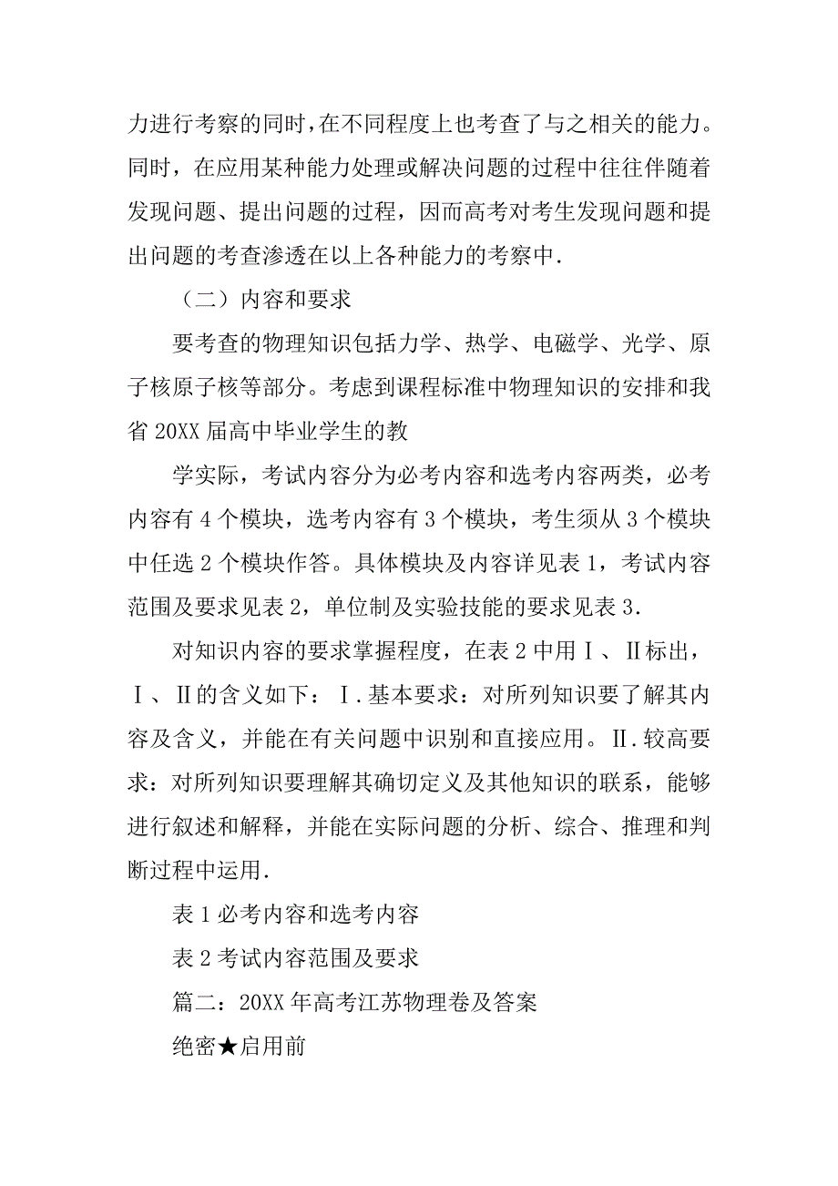 20xx江苏高考物理选修知识点_第4页
