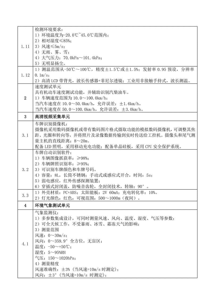 固定式机动车尾气遥感监测系统_第2页