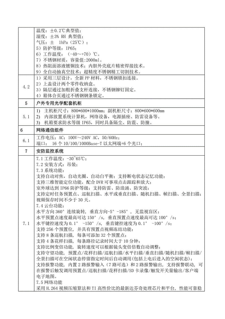 固定式机动车尾气遥感监测系统_第3页