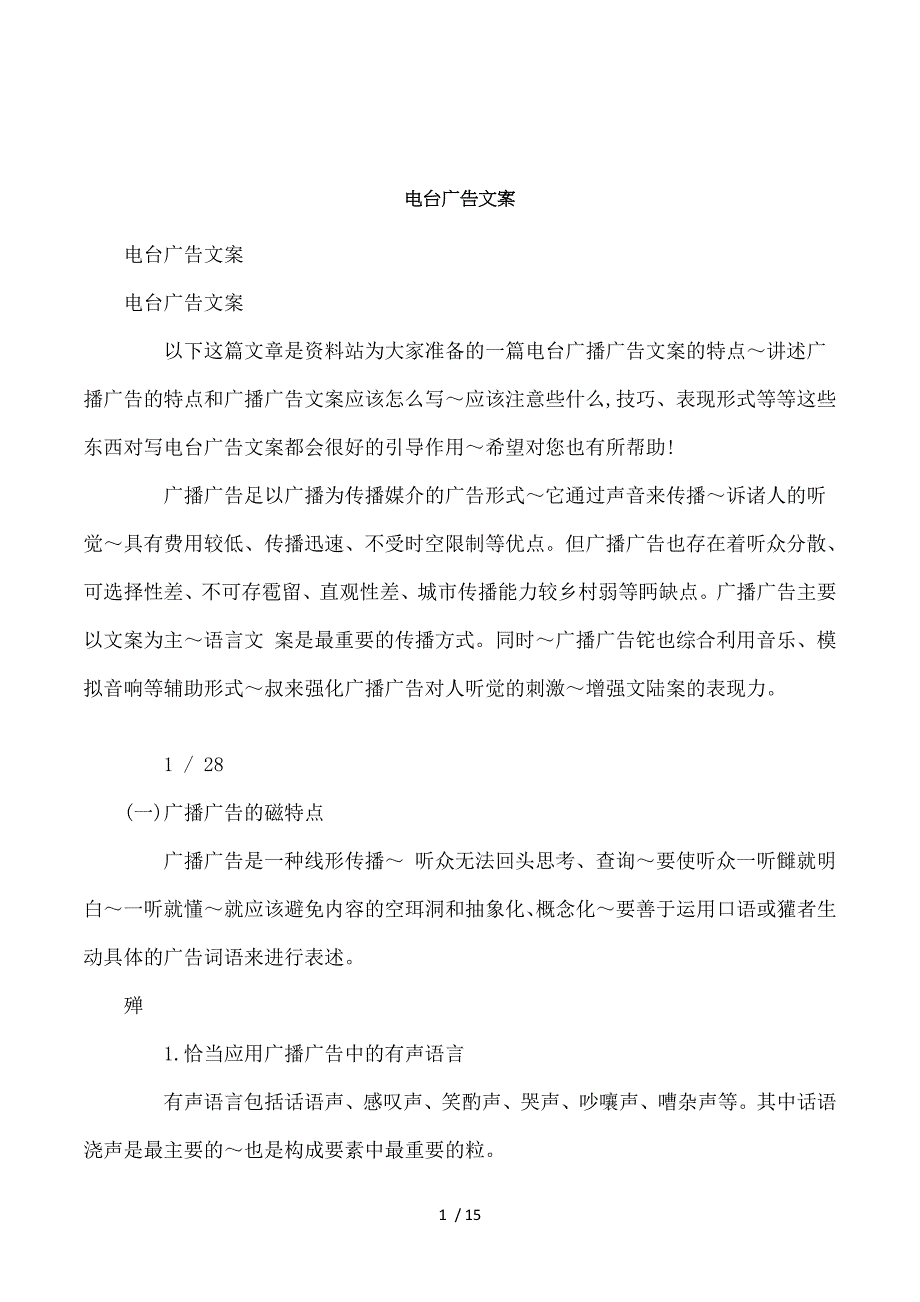 电台广告文案2_第1页