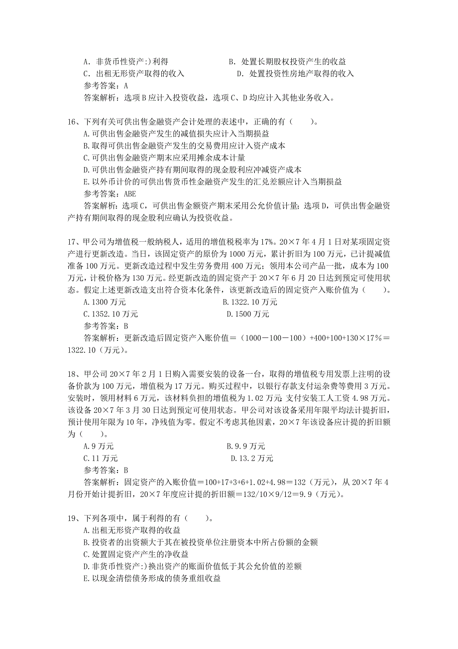 注册会计师审计考点为审计客户提供非鉴证业务每日一练201491_第4页