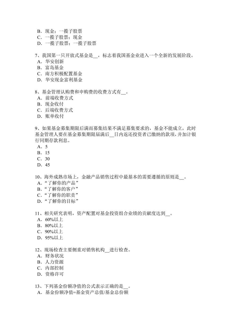 四川省2016年下半年基金从业资格：影响期权价格的因素模拟试题_第2页