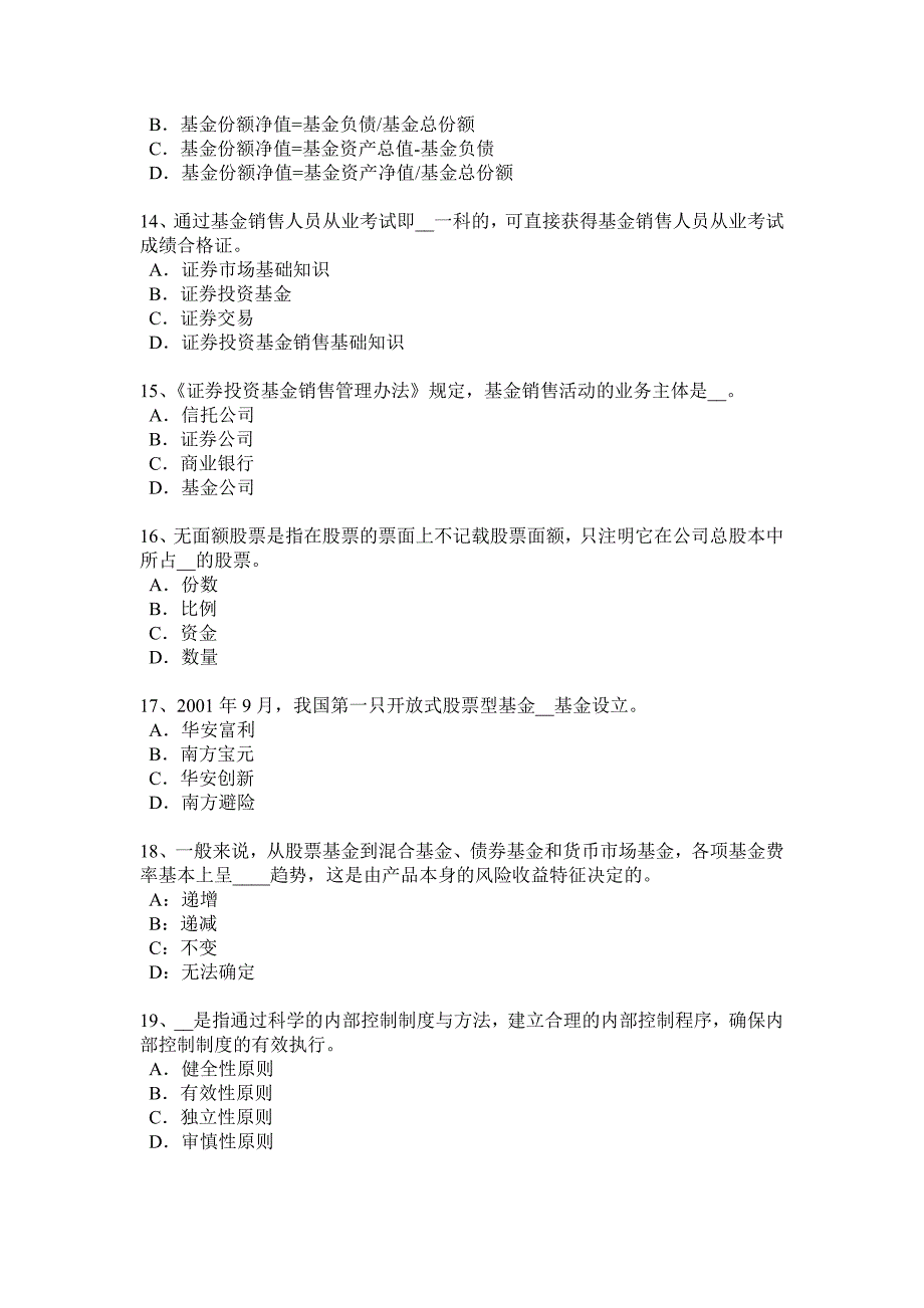 四川省2016年下半年基金从业资格：影响期权价格的因素模拟试题_第3页