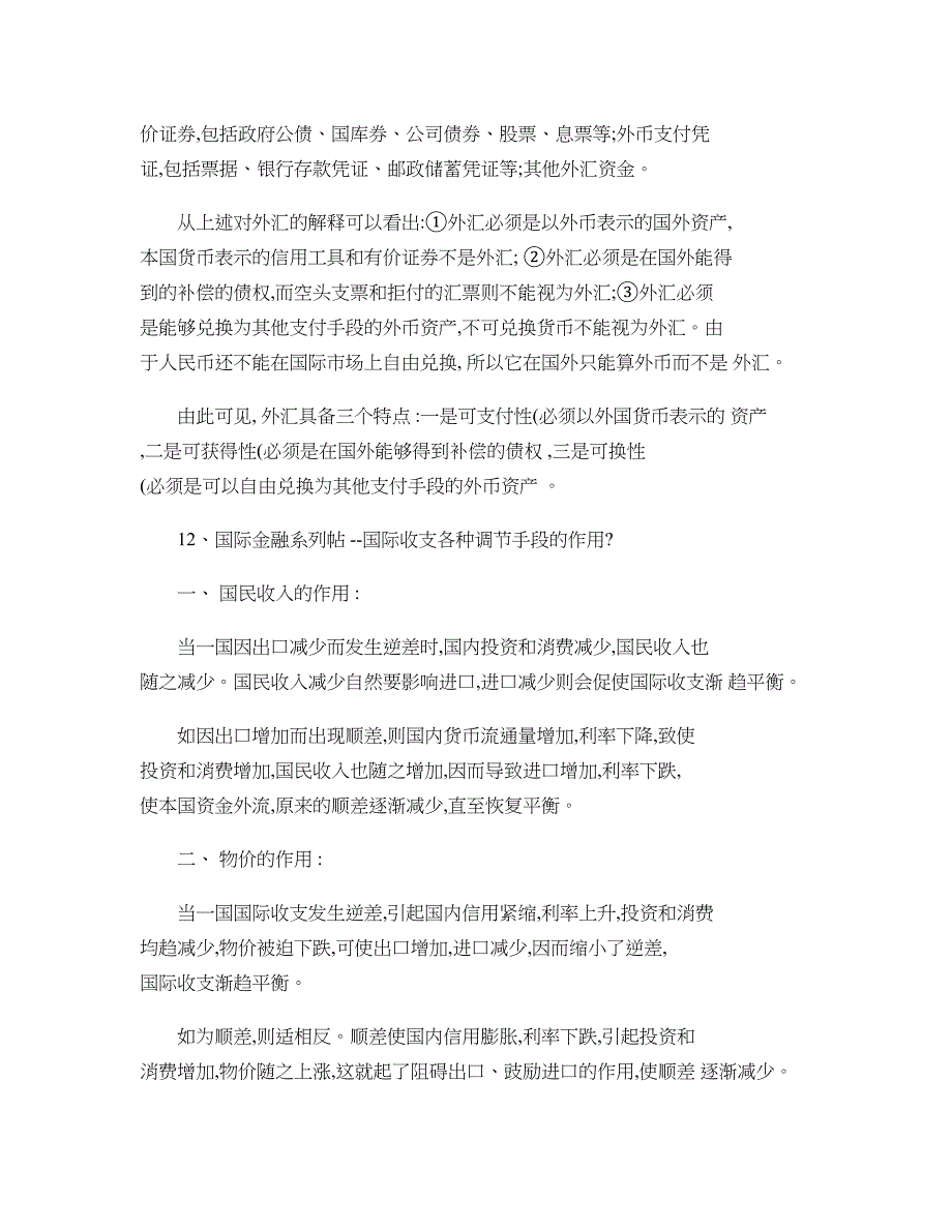 高中政治经济生活必备国际金融名词解释概要_第3页