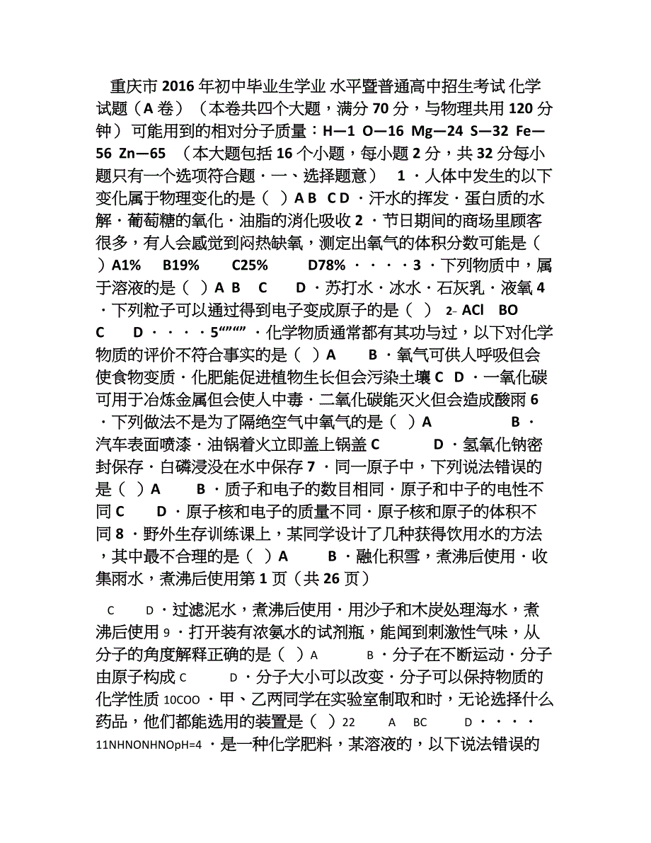 重庆市中考化学试卷a卷答案及解析_第1页