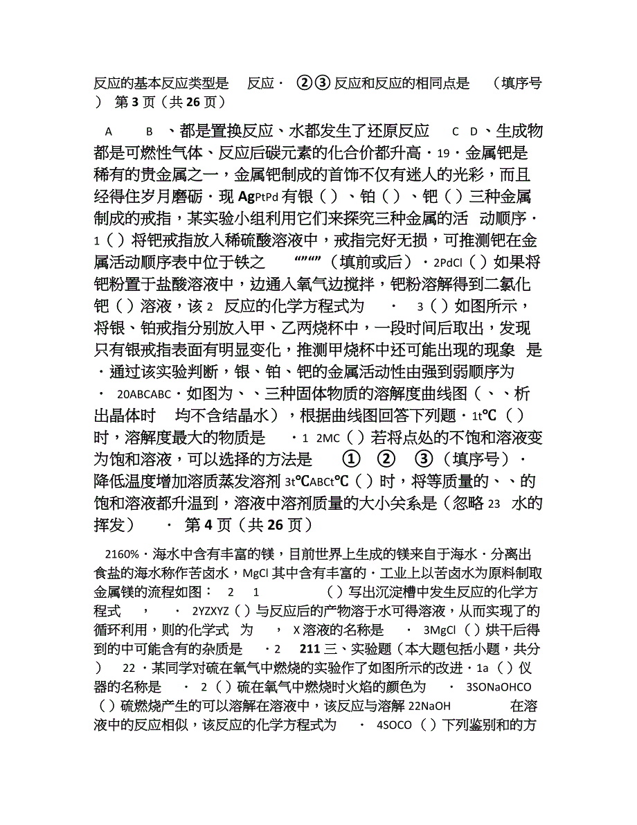 重庆市中考化学试卷a卷答案及解析_第3页