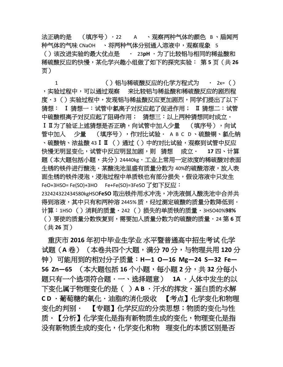 重庆市中考化学试卷a卷答案及解析_第4页