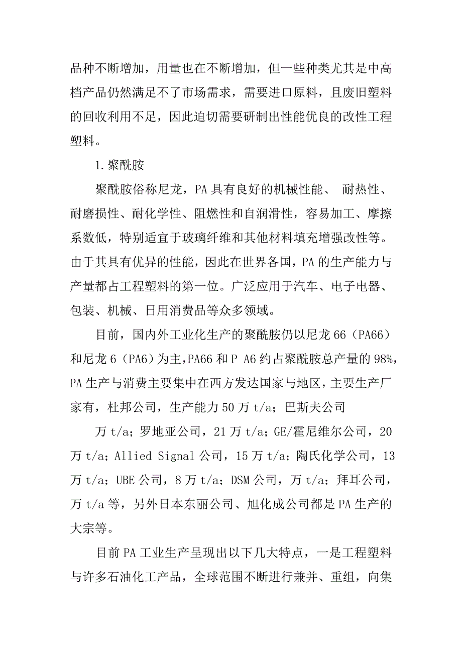 中国腐蚀调查报告20xx_第2页