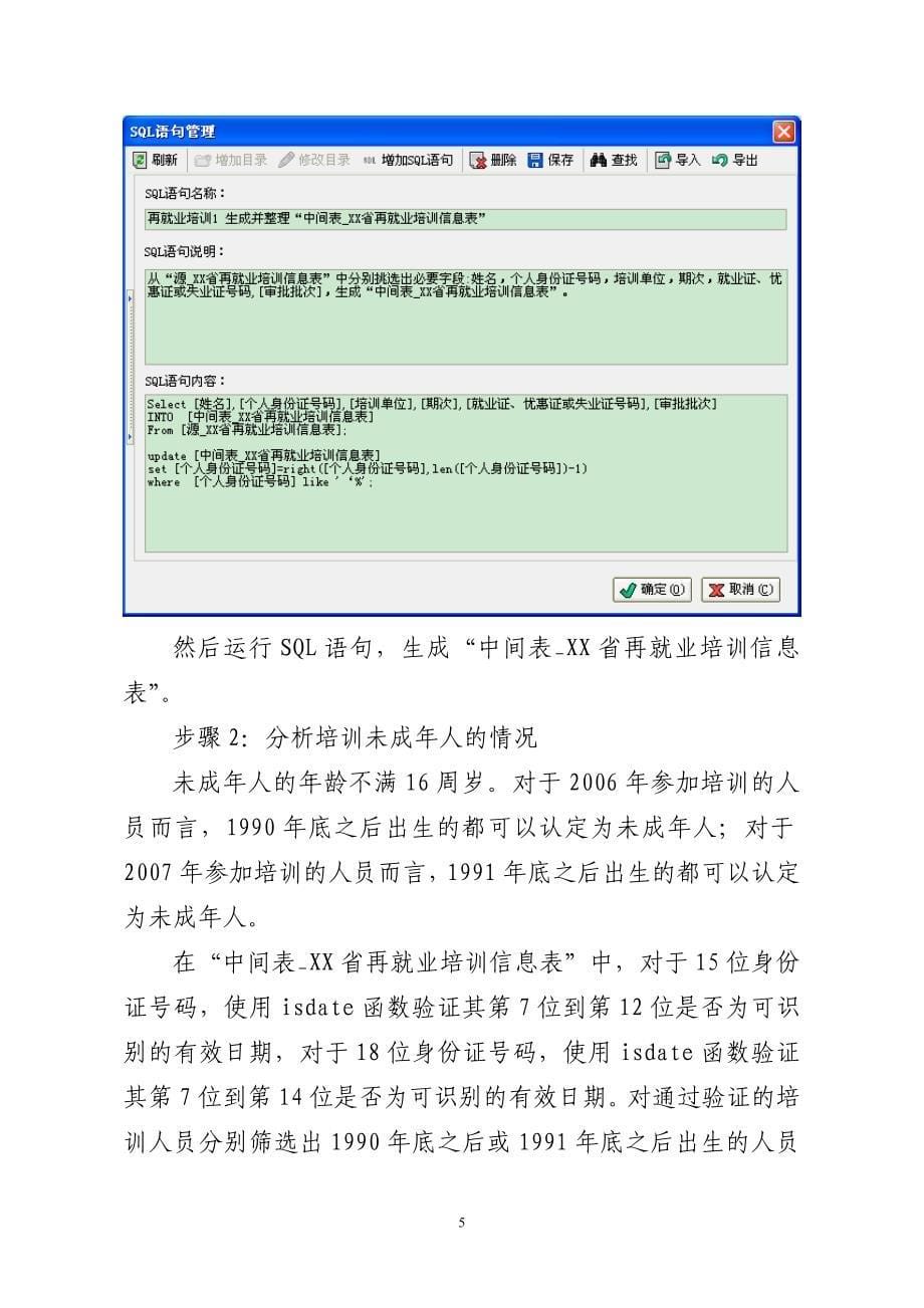 AO在就业再就业培训审计调查中的应用资料_第5页