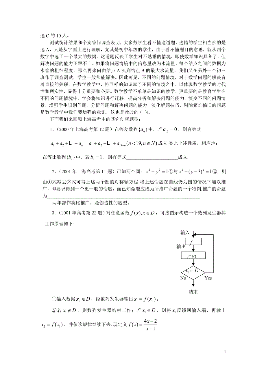 高考复习要注重学生能力的培养和双基的落实精_第4页