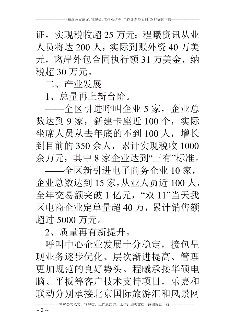 电商产业园工作总结及工作计划_第2页