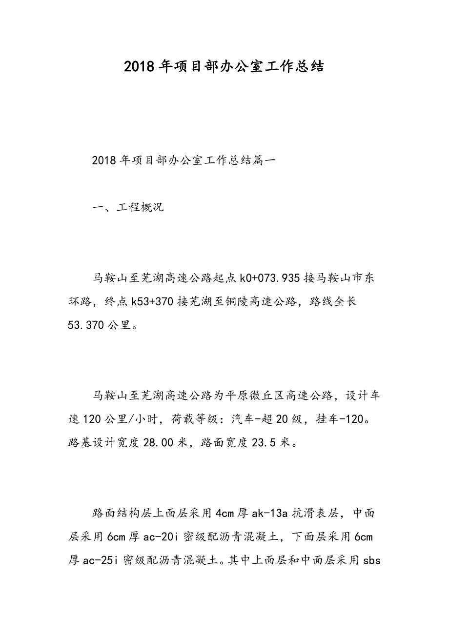 项目部办公室工作总结精选范文_第1页