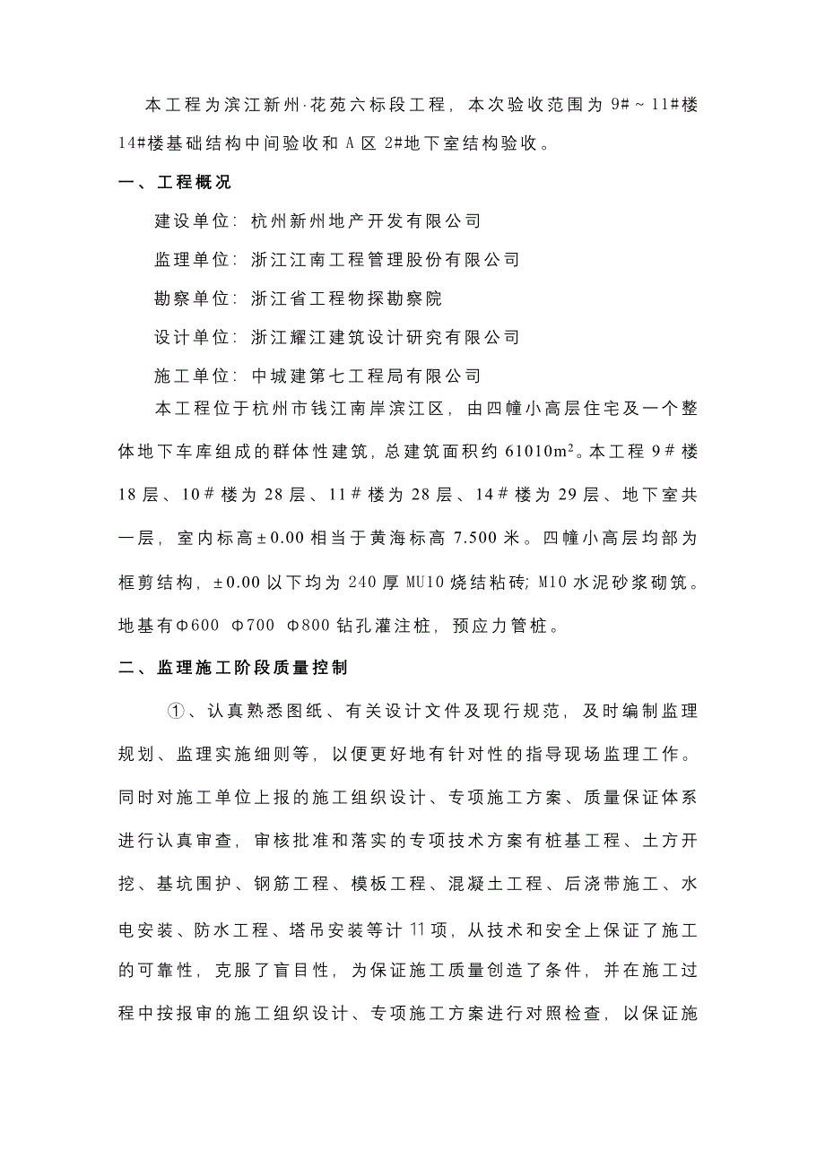新洲花苑工程地基基础分部监理小结_第2页