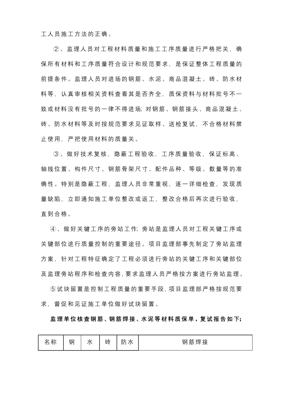 新洲花苑工程地基基础分部监理小结_第3页