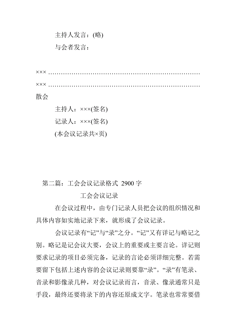 公司会议记录格式-0_第2页