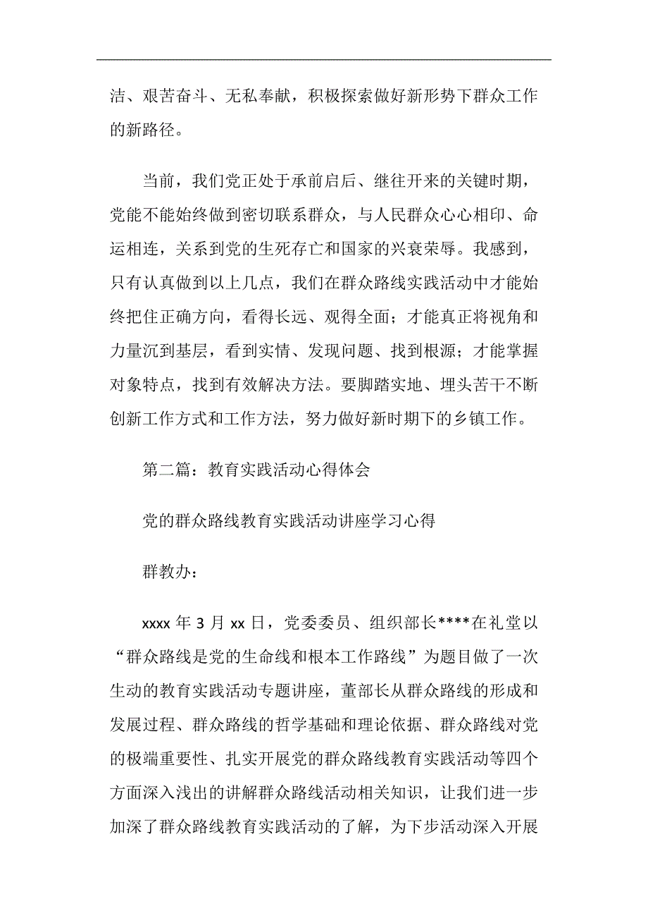 教育实践活动心得体会精选多篇_第4页