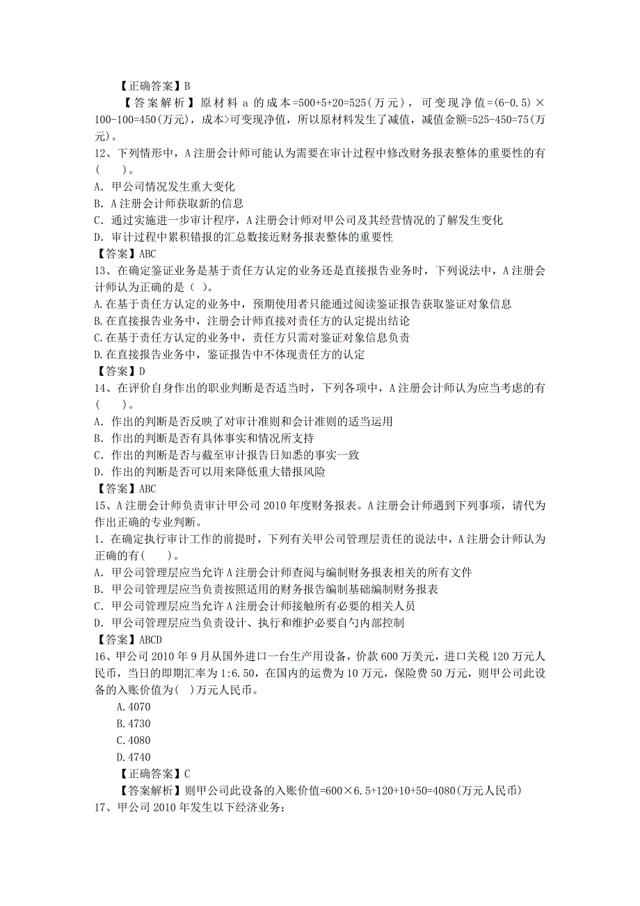 注册会计师税法考点企业所得税所得来源的确定考试技巧答题原则_第3页