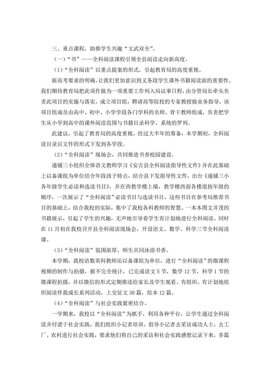 递铺三小亮点汇报材料——六艺课程_第3页