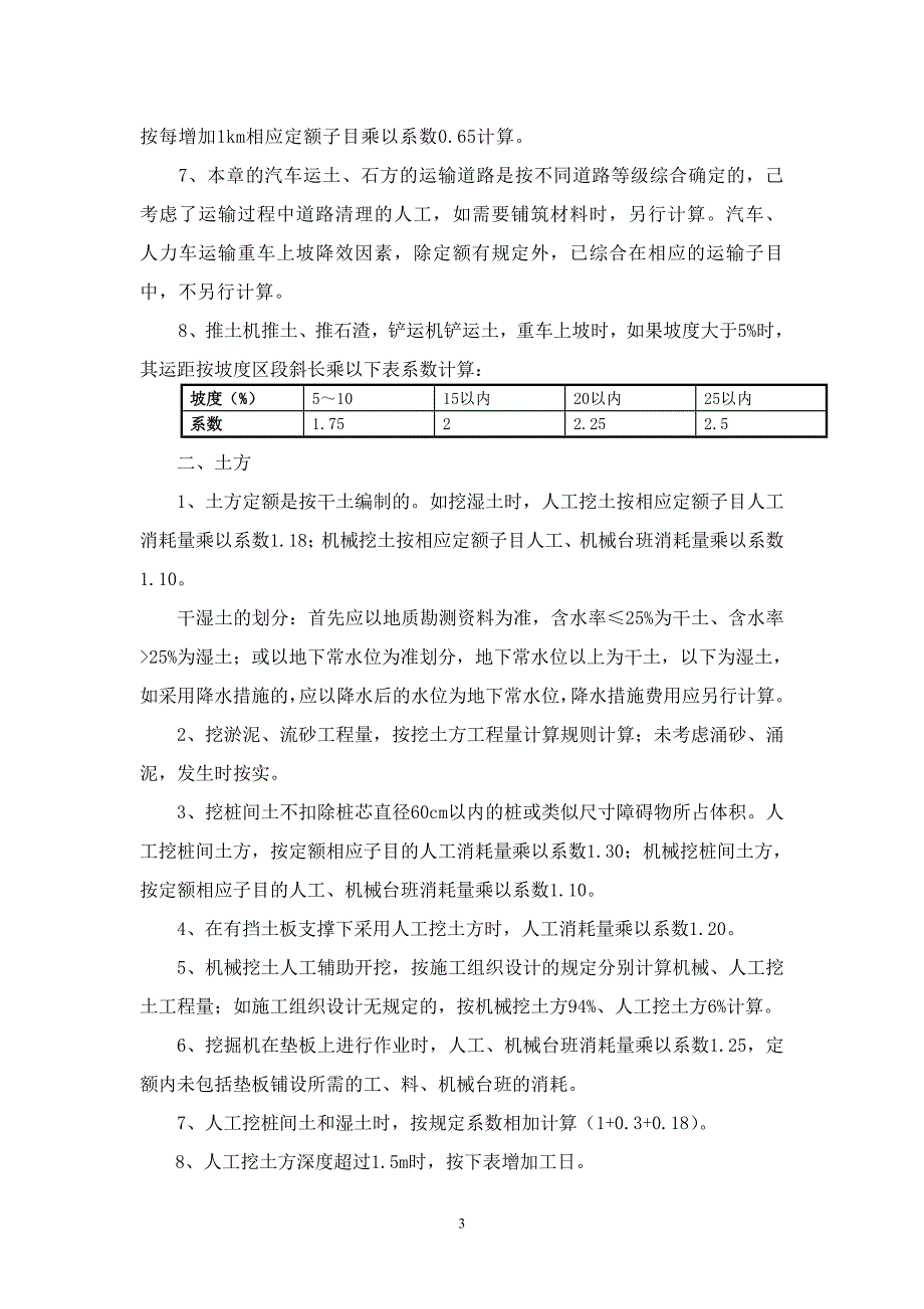 广东省建筑与装饰工程综合定额2010_第3页