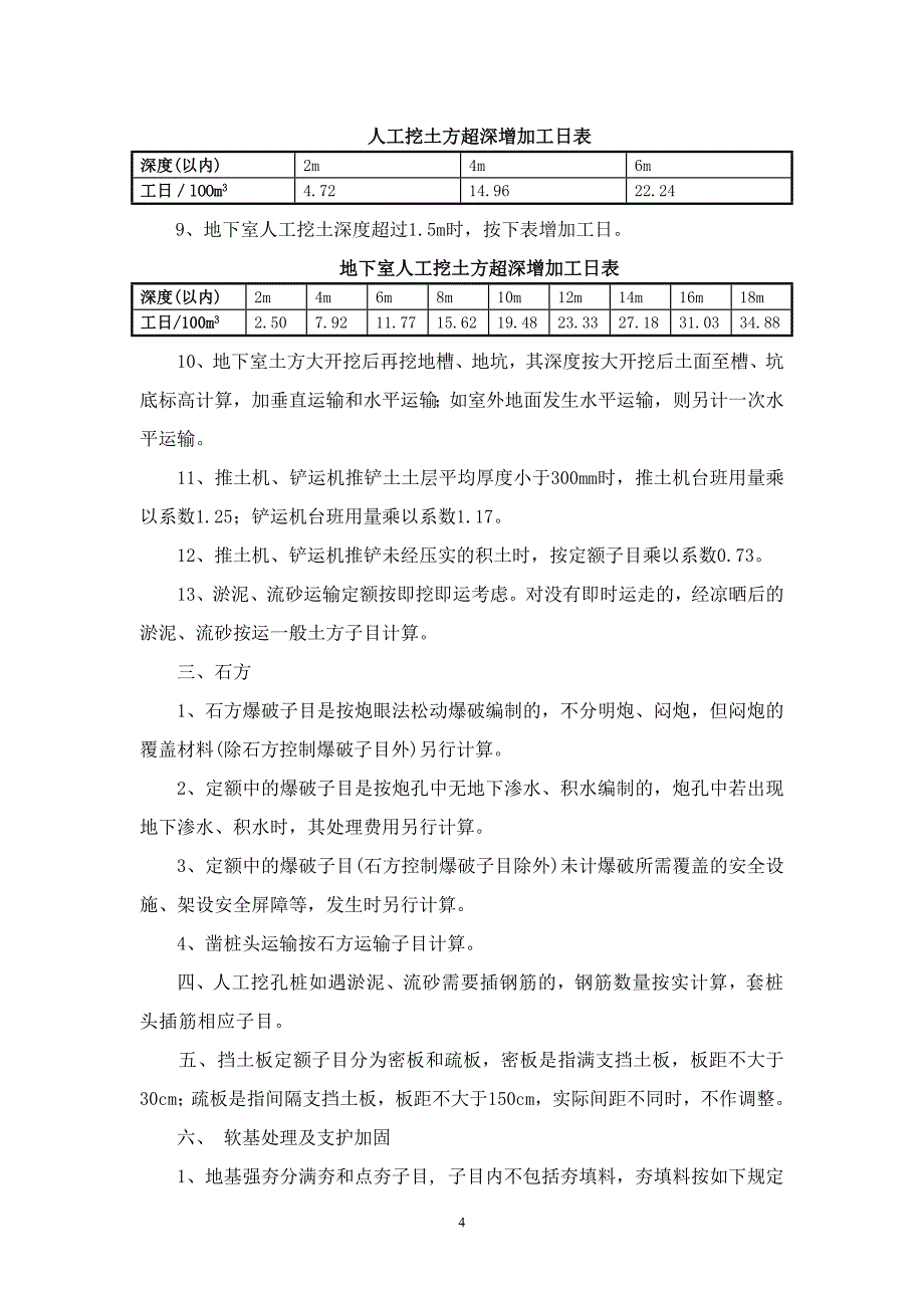 广东省建筑与装饰工程综合定额2010_第4页