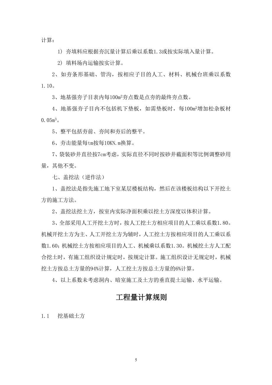 广东省建筑与装饰工程综合定额2010_第5页