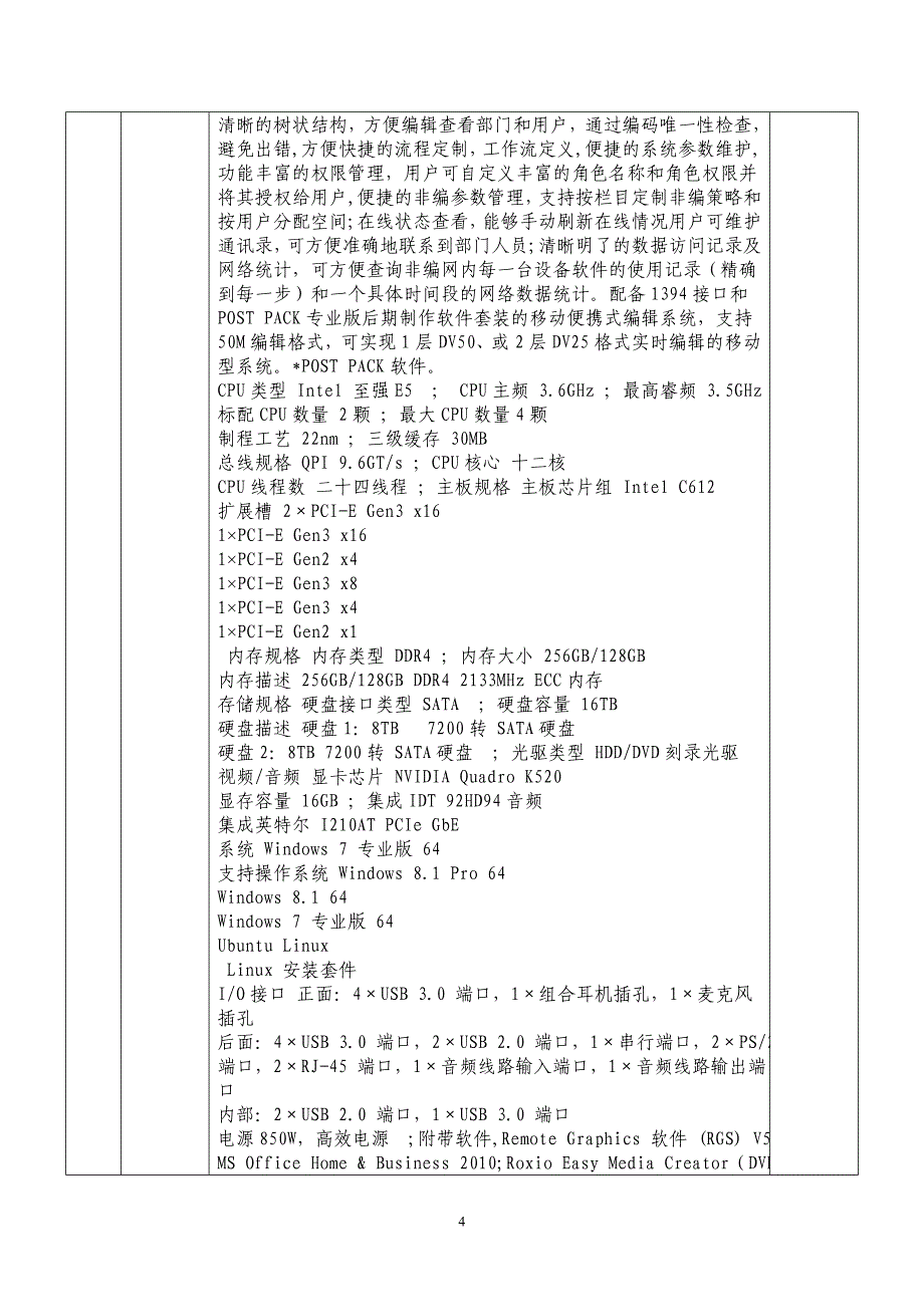 山东泰安人民检察院同步录音录像设备采购项目需求报告书_第4页