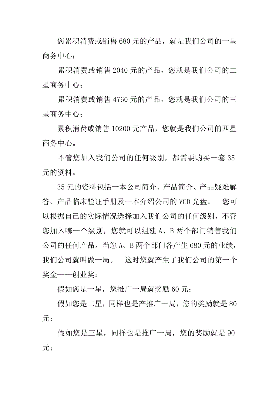 太阳神奖金制度讲解_第4页