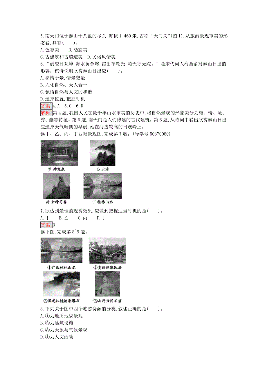 高中地理旅游景观的欣赏过关检测新人教版选修3_第2页